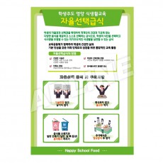 자율선택급식-2