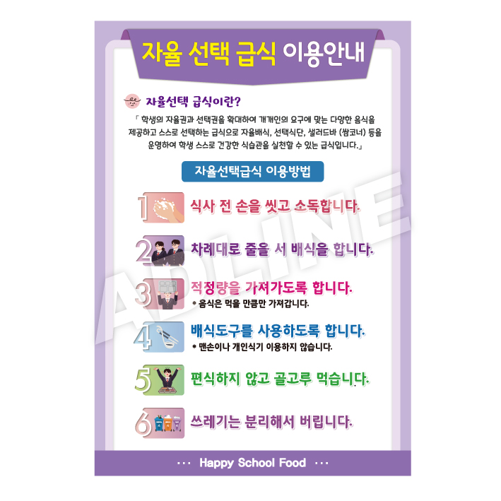 자율선택급식이용안내-1