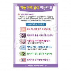 자율선택급식이용안내-1