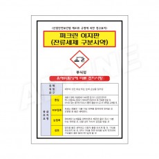 MSDS - 퍼크린이지판(잔류세제구분시약)