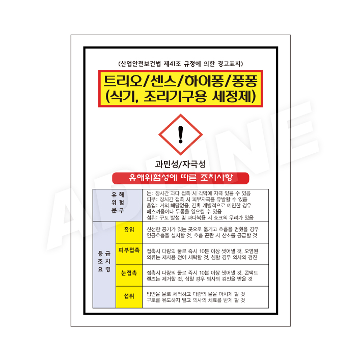 MSDS - 트리오,센스,하이퐁,퐁퐁