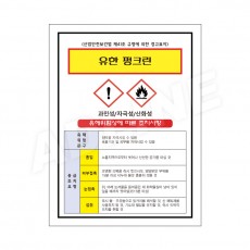MSDS - 유한펑크린