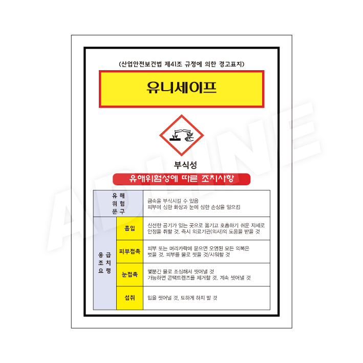 MSDS - 유니세이프