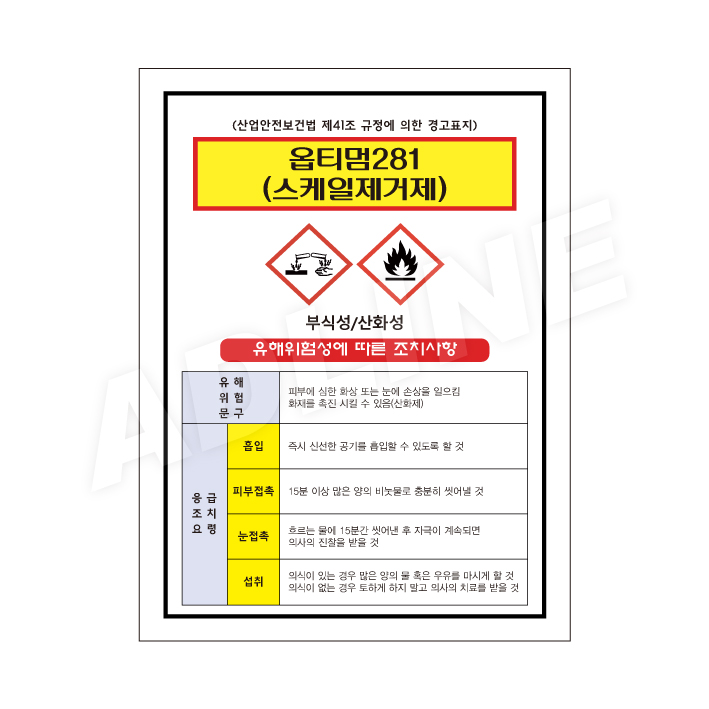 MSDS - 옵티멈281