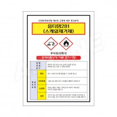 MSDS - 옵티멈281