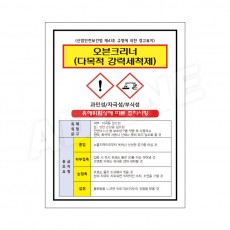 MSDS - 오븐크리너