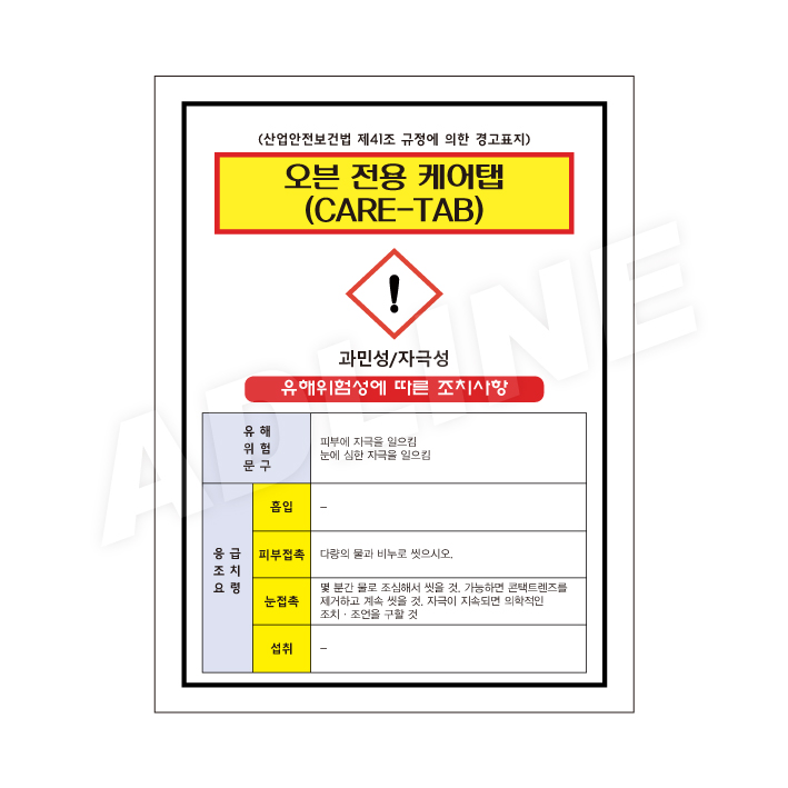 MSDS - 오븐전용케어탭