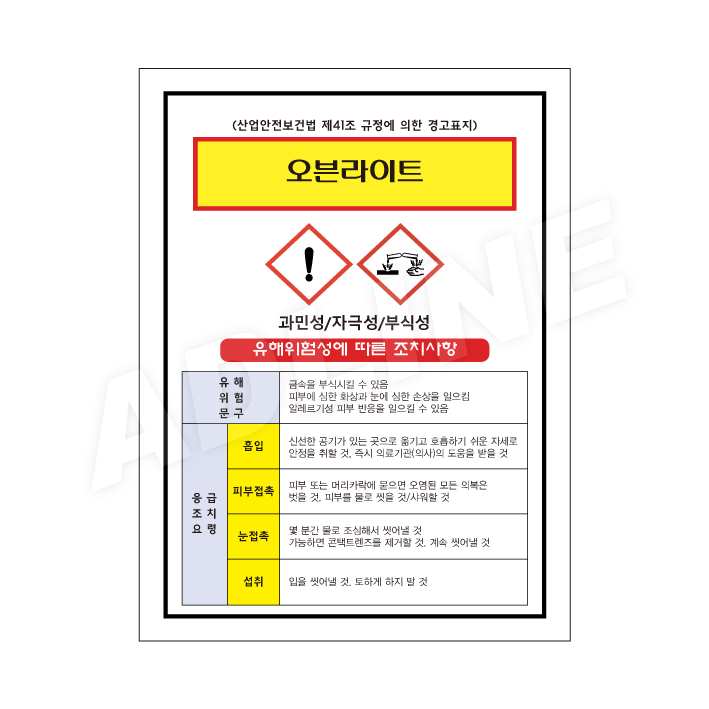 MSDS - 오븐라이트