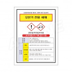 MSDS - 오븐기전용세제