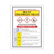 MSDS - 에코크로