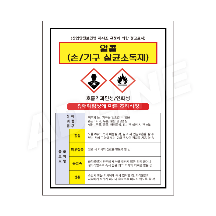 MSDS - 알콜
