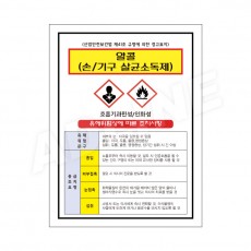 MSDS - 알콜