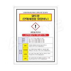 MSDS - 알뜨랑