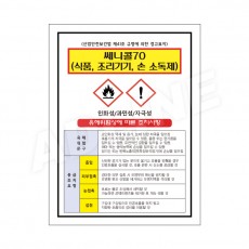 MSDS - 쎄니콜70