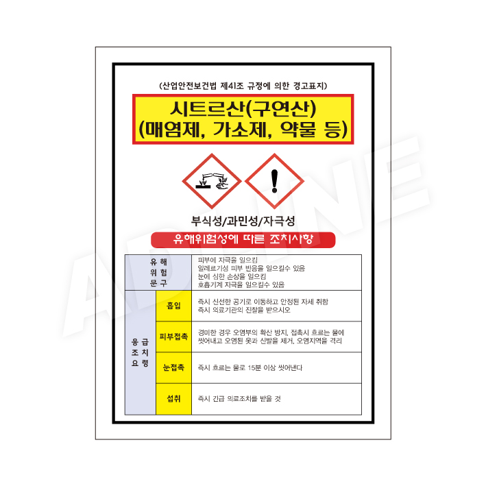 MSDS - 시트르산(구연산)