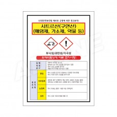 MSDS - 시트르산(구연산)