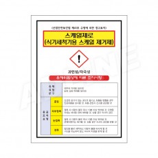 MSDS - 스케일제로