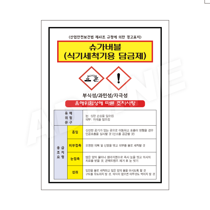 MSDS - 슈가버블