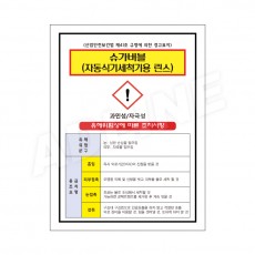 MSDS - 슈가버블(자동식기세척기용-린스)
