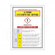 MSDS - 슈가버블(식기세척기용세척제)