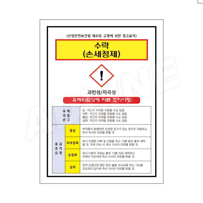 MSDS - 수락