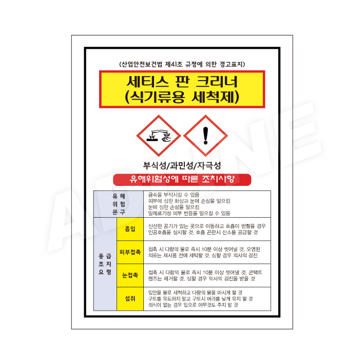 MSDS - 세티스판크리너