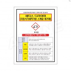 MSDS - 세티스디라이머