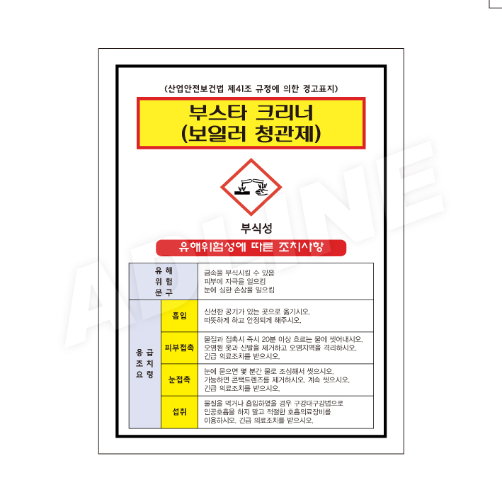 MSDS - 부스타크리너