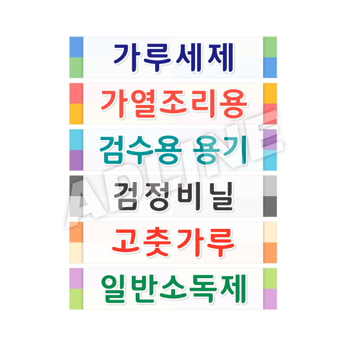 창고구획안표찰(재질, 문구 변경 가능)