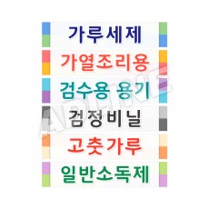 창고구획안표찰(재질, 문구 변경 가능)