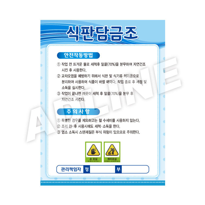 식판담금조