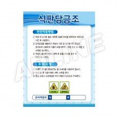 식판담금조