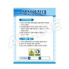 생선세정대