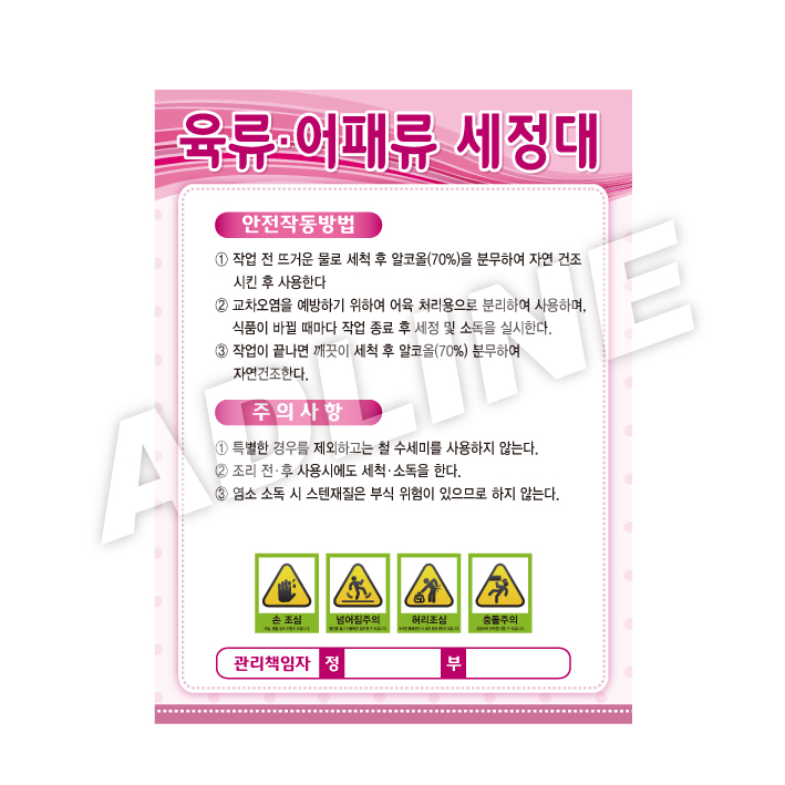 육류어패류세정대