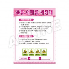 육류어패류세정대