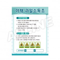 야채과일소독조