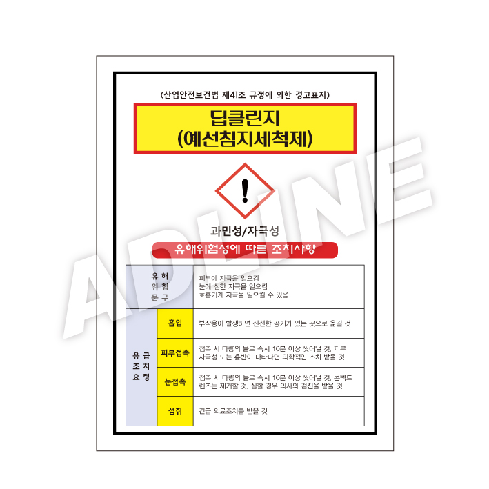 딥클린지(예선침지세척제)