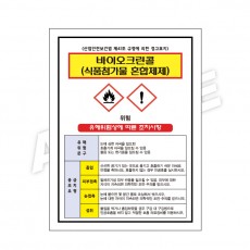 MSDS - 바이오크린콜(식품첨가물-혼합체제)