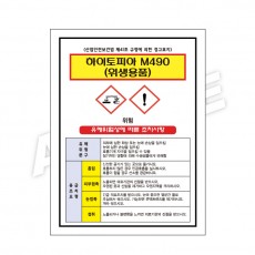 MSDS - 하이토피아-M490(위생용품)