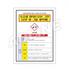 MSDS - 듀오콜화이트오븐그린(오븐및그릴세척제)