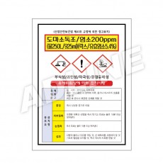 MSDS - 도마소독조-염소200ppm