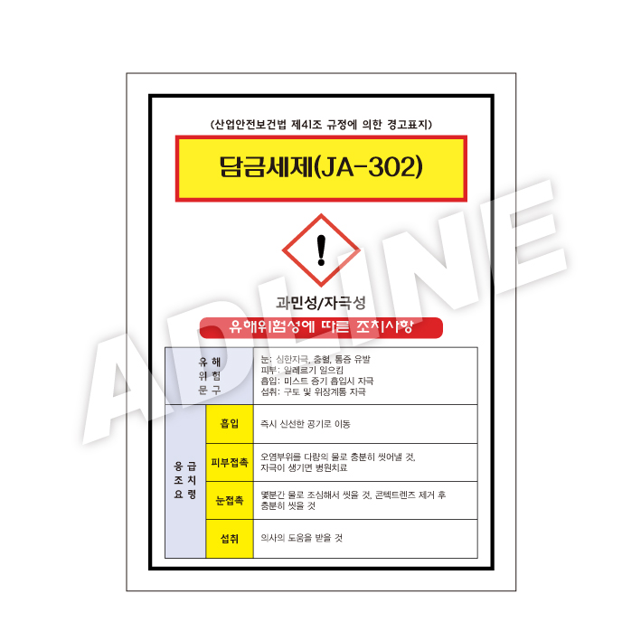 MSDS - 담금세제