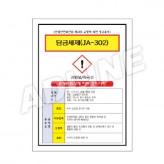 MSDS - 담금세제