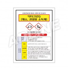 MSDS - 닥터크로q