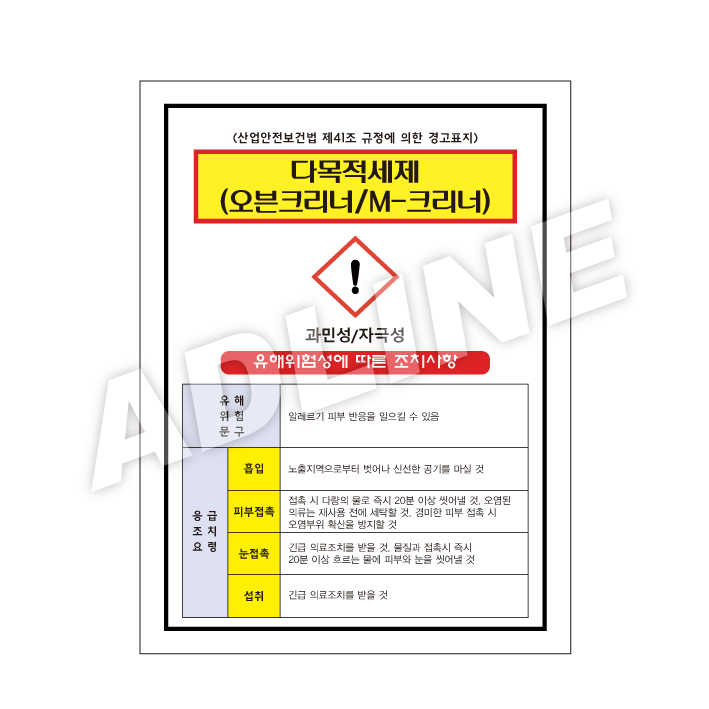 MSDS - 다목적세제