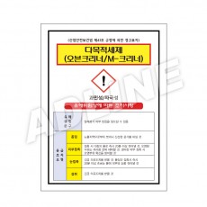 MSDS - 다목적세제