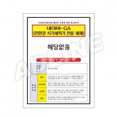 MSDS - 네이버-GA