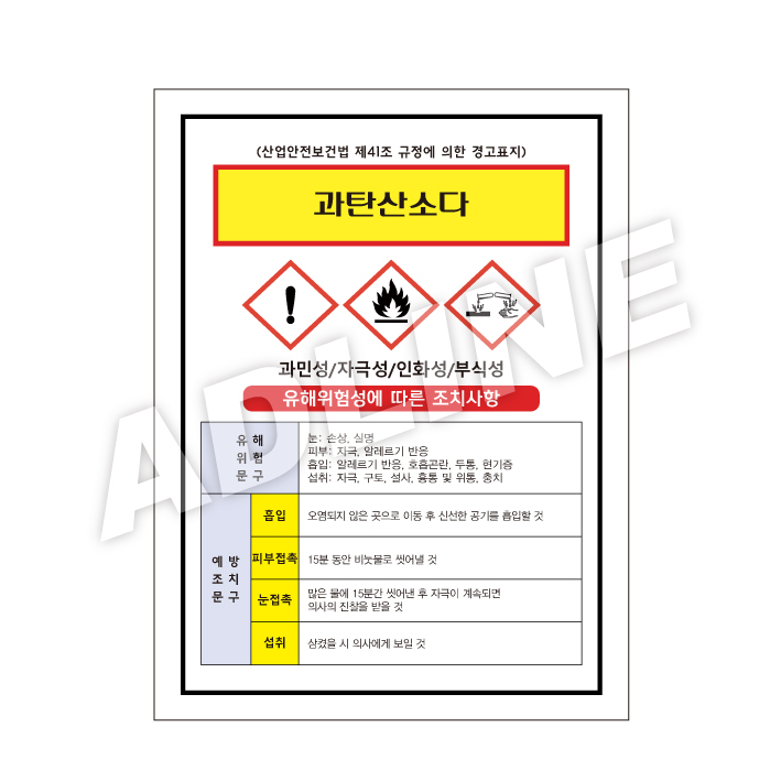MSDS - 과탄산소다