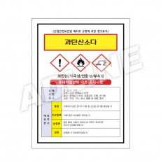 MSDS - 과탄산소다