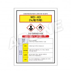 MSDS - WD-40